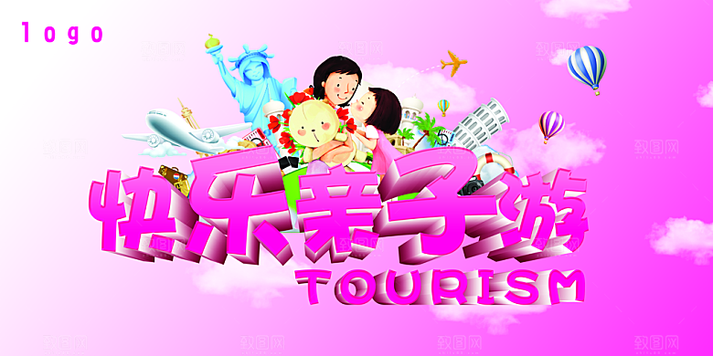 快乐亲子游PSD宣传海报