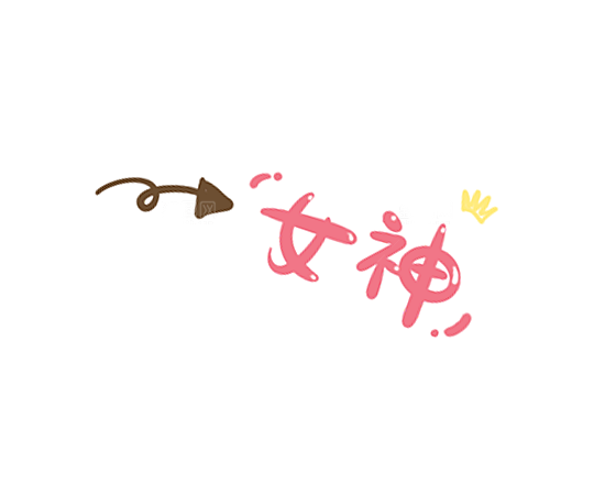 可爱皇冠插图素材