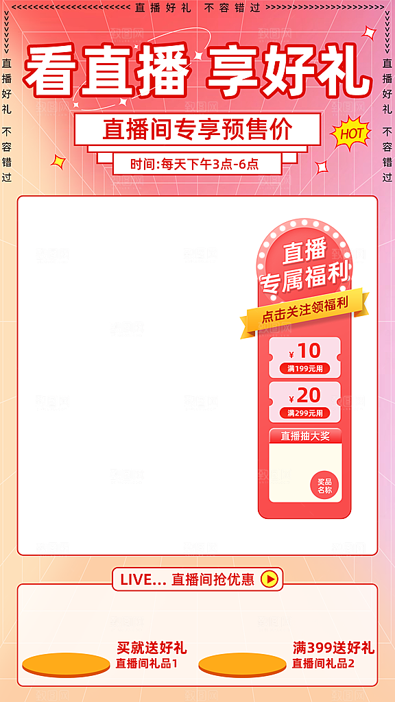 新年新春不打烊直播背景海报
