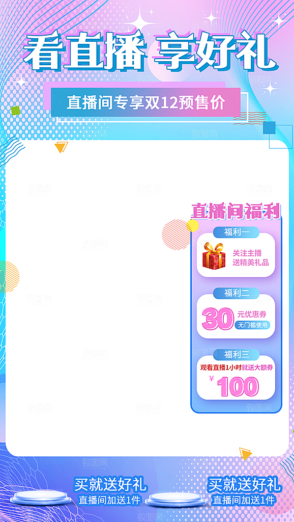 新年新春不打烊直播背景海报