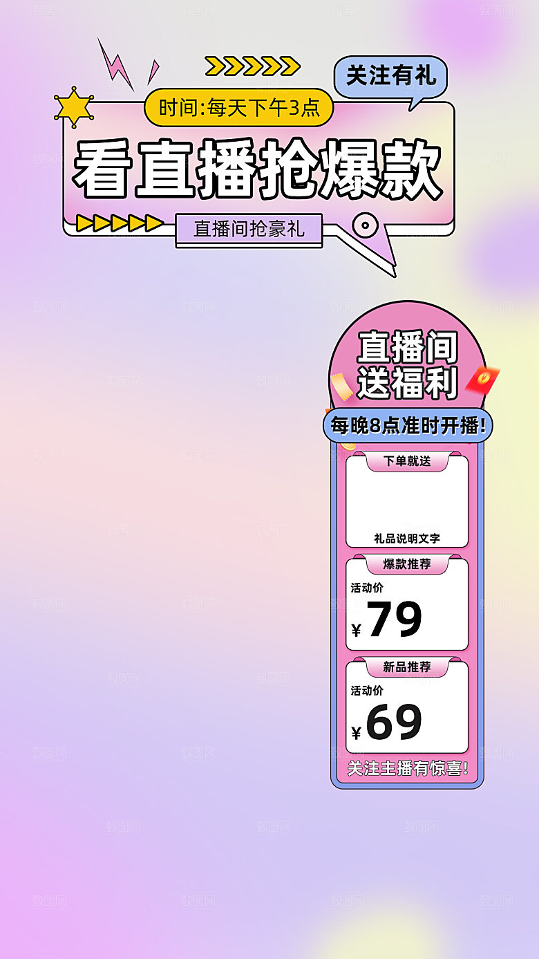 新年新春不打烊直播背景海报