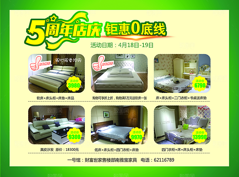5周年店庆宣传营销海报