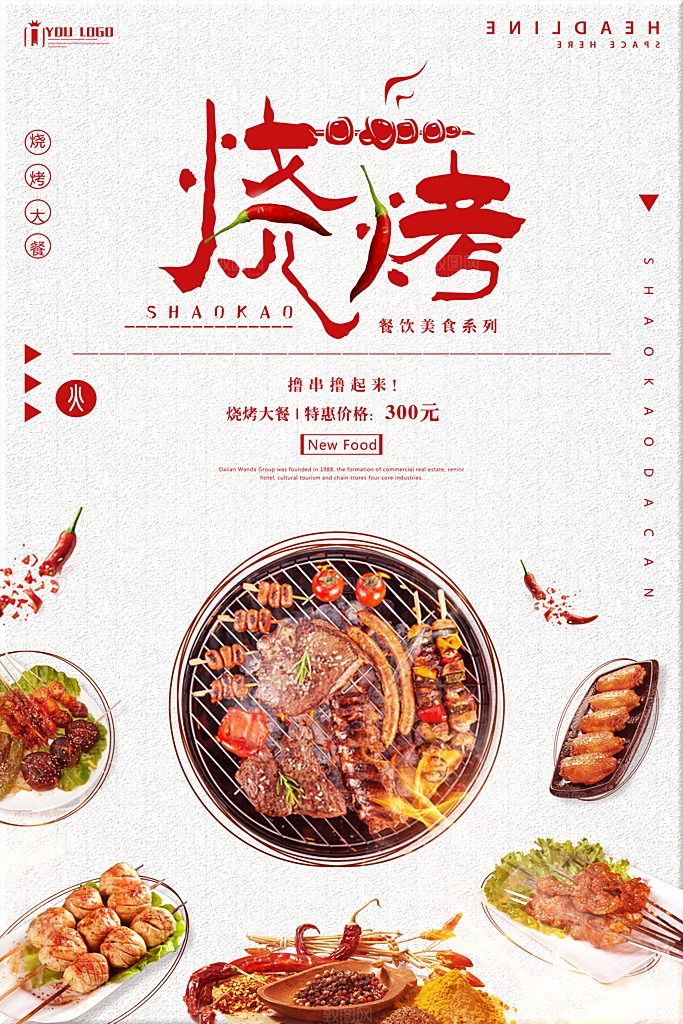 铁板烧烤烤串设计店招