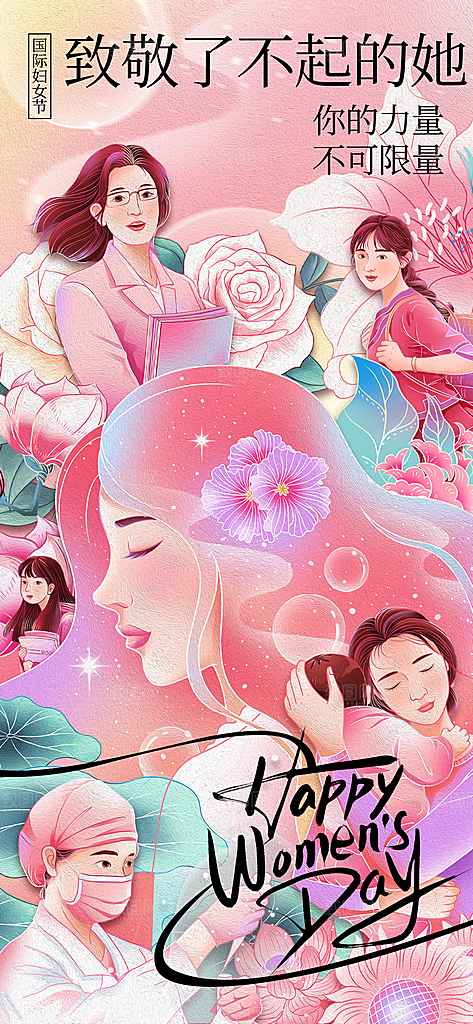 地产38妇女节女神节海报