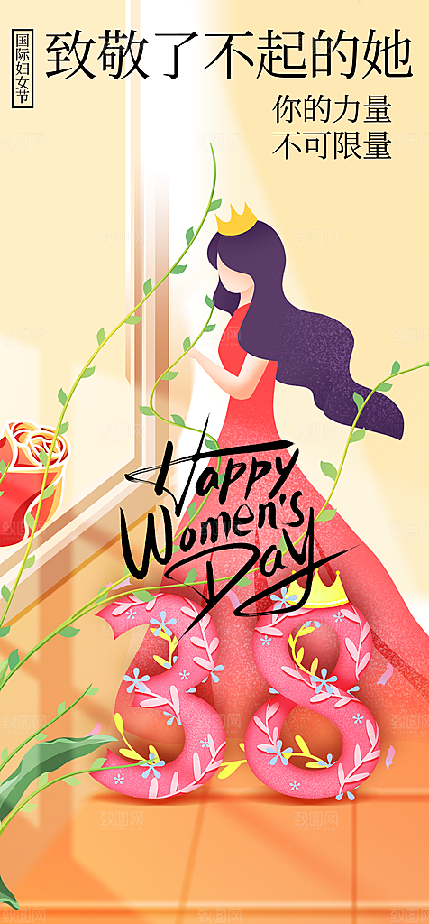 地产38妇女节女神节海报