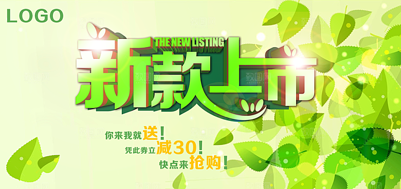 新款上市PSD广告海报