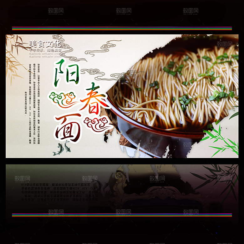 阳春面PSD美食招贴