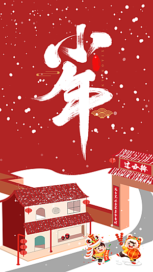 中国风卡通手绘小年春节海报
