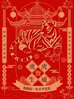 虎年中国风素描海报设计