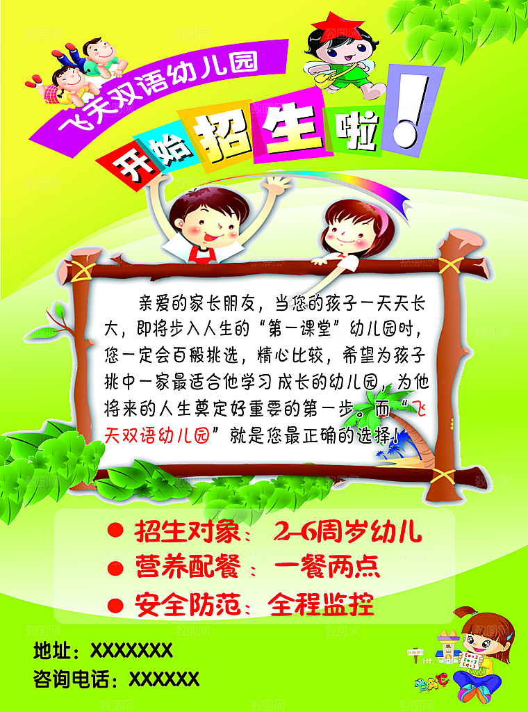 幼儿园招生宣传海报PSD