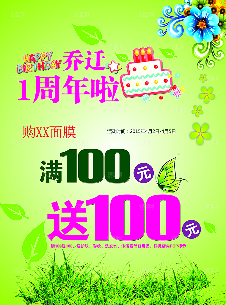 周年庆活动宣传海报