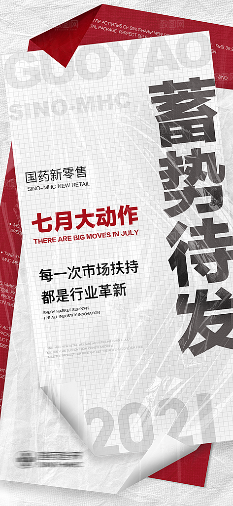 地产创意潮流文字排版海报