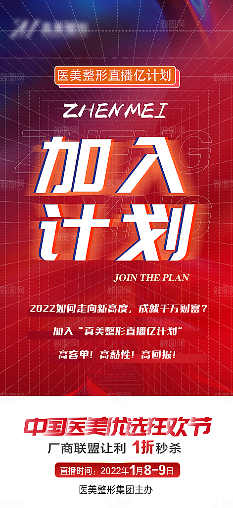 医美创意潮流文字排版海报