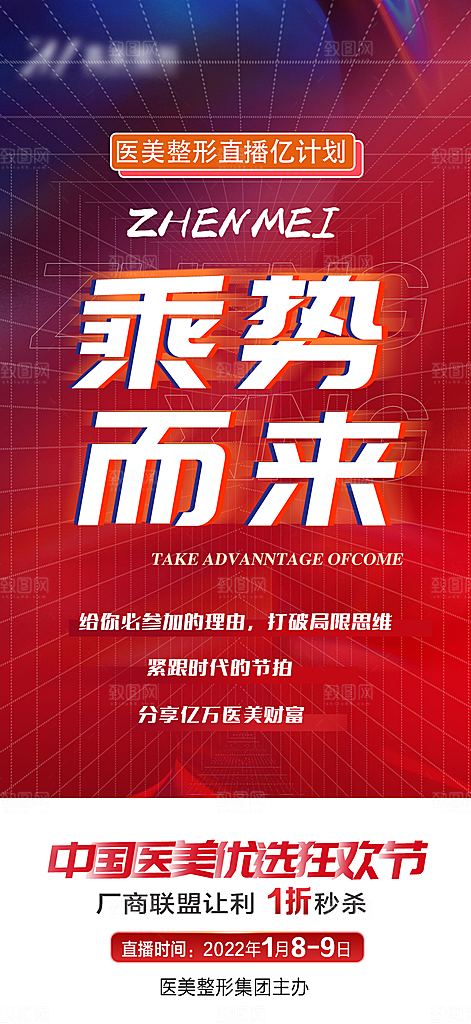 医美创意潮流文字排版海报