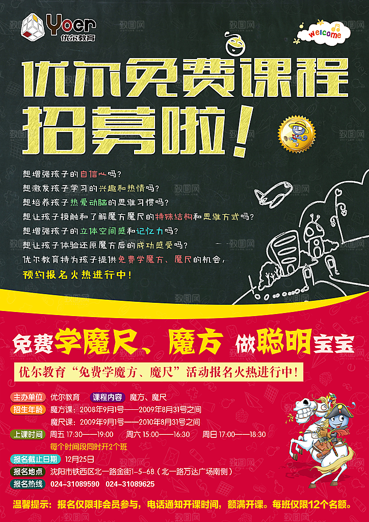 培训班广告宣传海报源文件