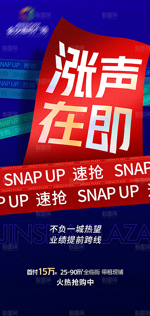 地产创意潮流文字排版海报