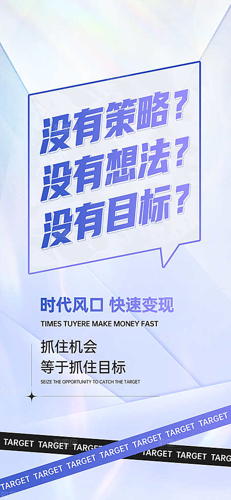 创意潮流招商文字排版海报