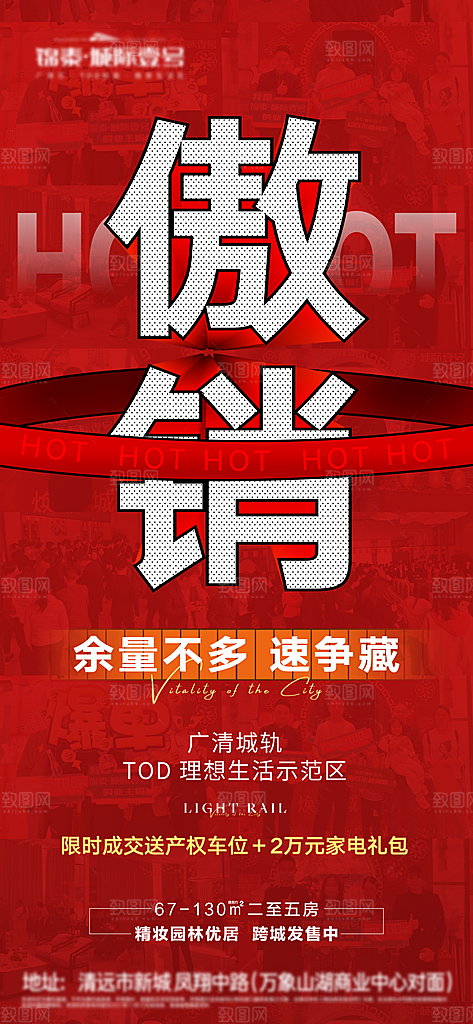 房地产创意潮流文字排版海报