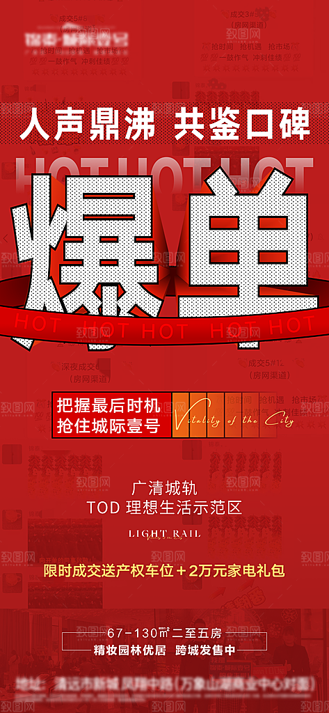 房地产创意潮流文字排版海报