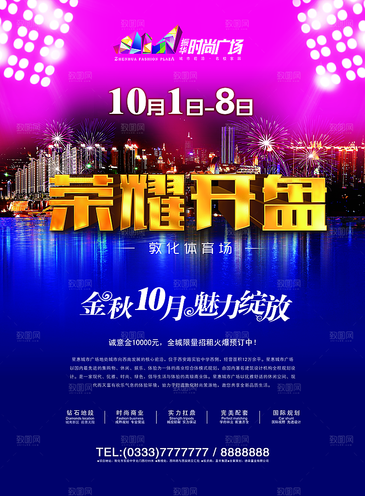 荣耀开盘房产海报设计