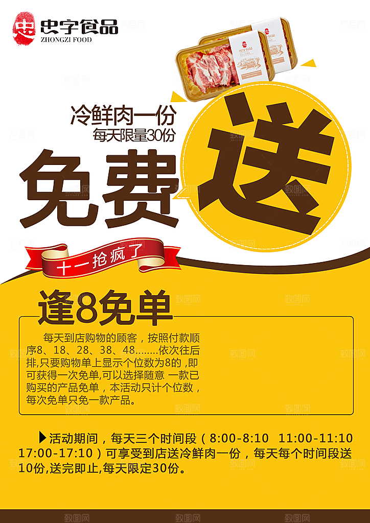 肉类促销彩页源文件素材