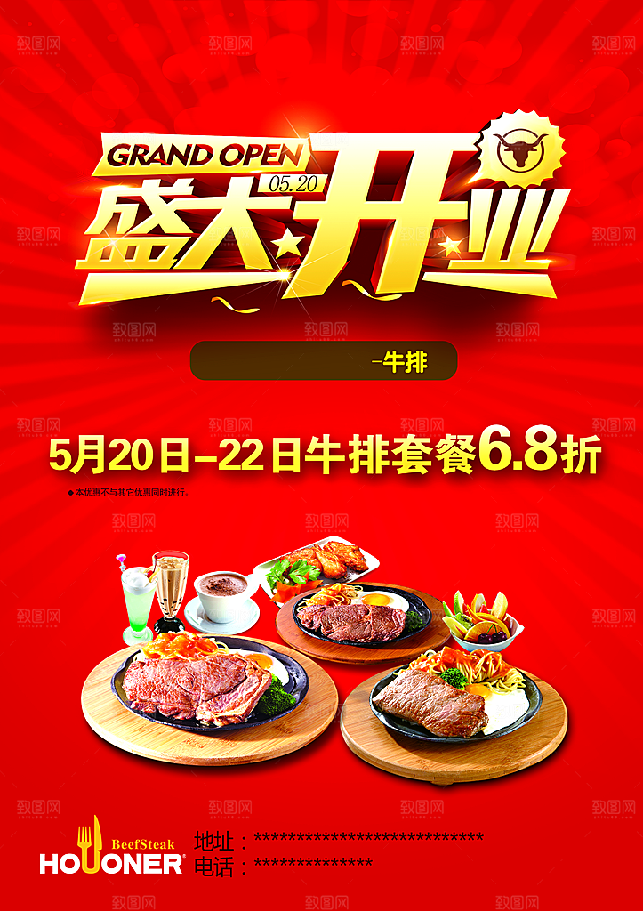 盛大开业PSD促销海报