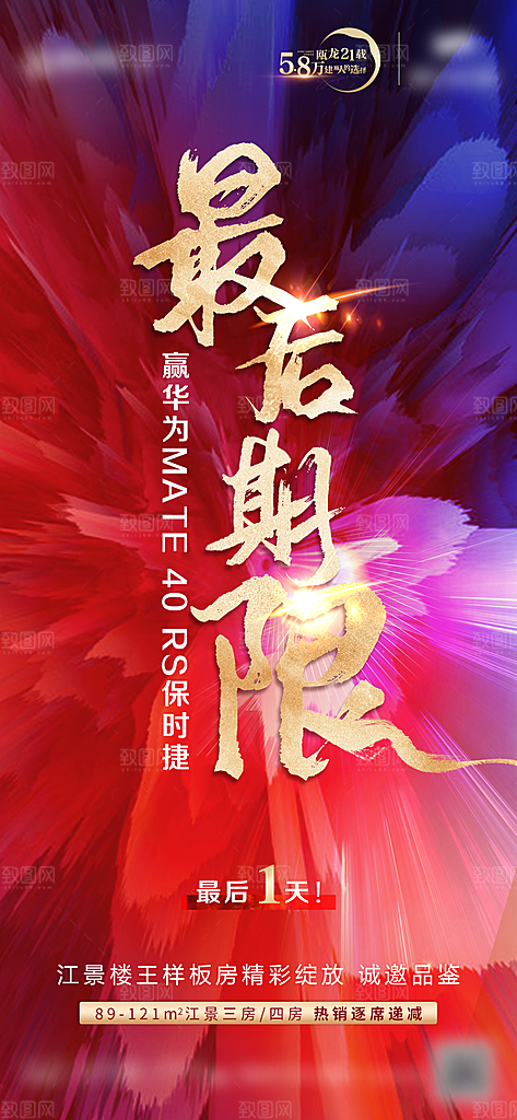 房地产创意潮流文字排版海报