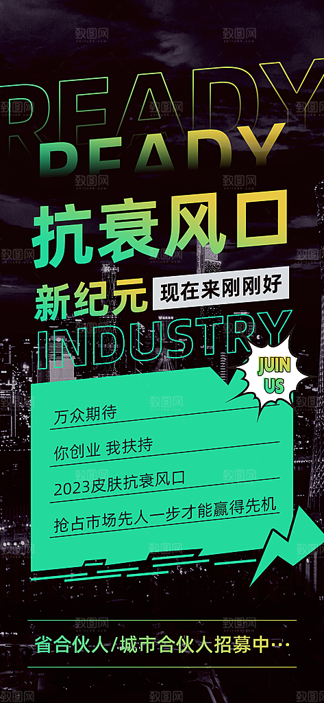 医美创意潮流文字排版海报