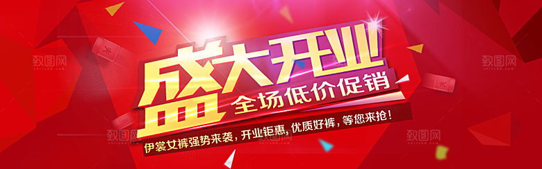 盛大开业源文件海报