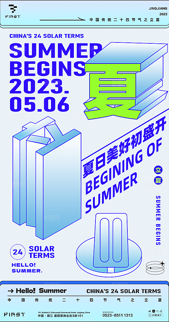 立夏创意潮流文字排版海报