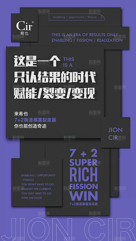 创意潮流励志文字排版海报