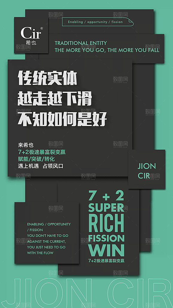 创意潮流励志文字排版海报