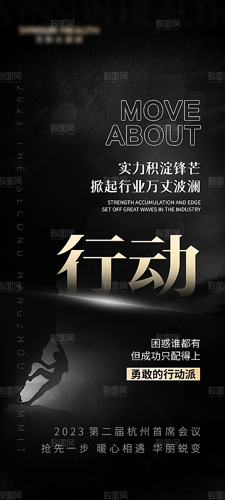 创意潮流文字排版海报