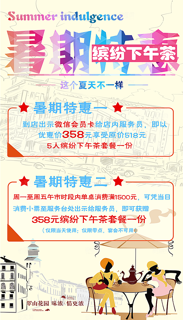 暑期特惠活动宣传海报