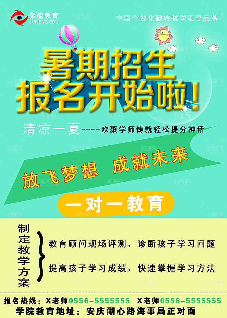 暑期招生宣传海报PSD