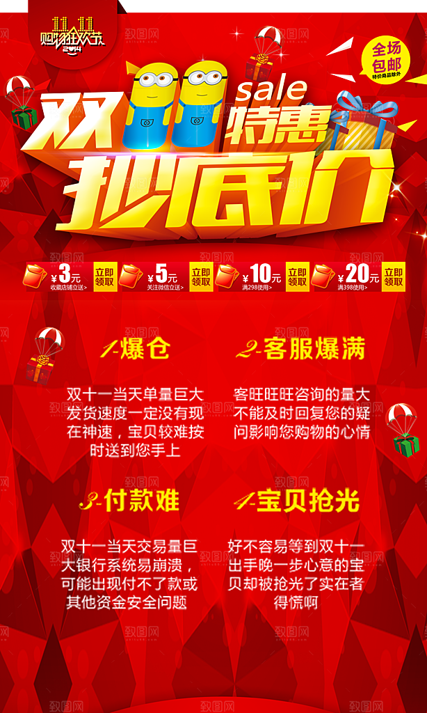 双11特惠宣传海报设计