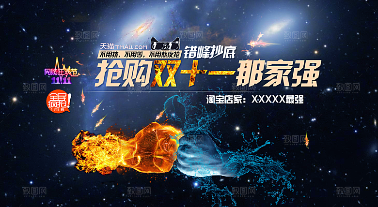 双十一淘宝店铺宣传海报