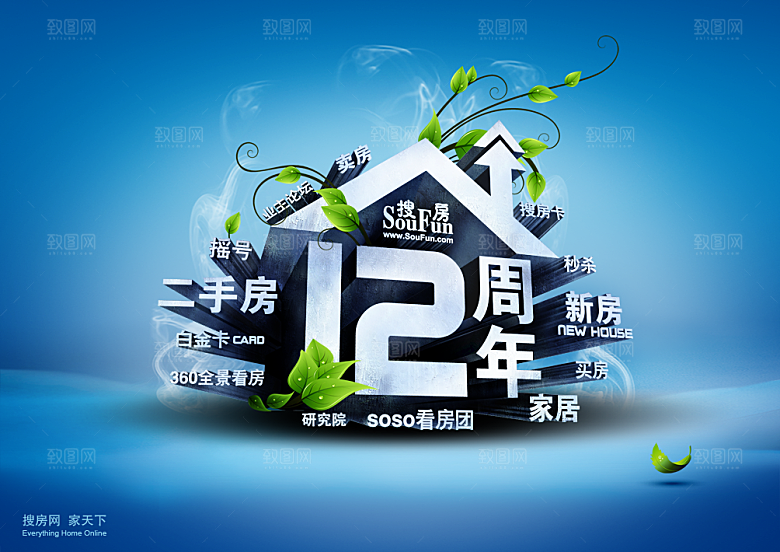 搜房网PSD宣传海报设计