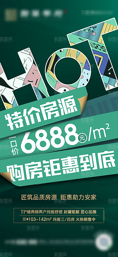 地产创意潮流文字排版海报