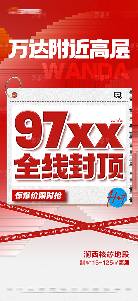 地产创意潮流文字排版海报