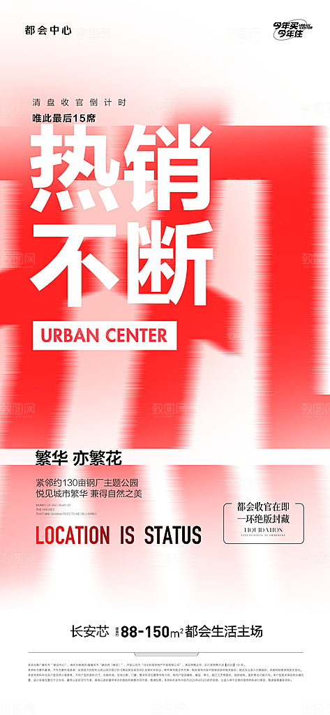 地产创意潮流文字排版海报