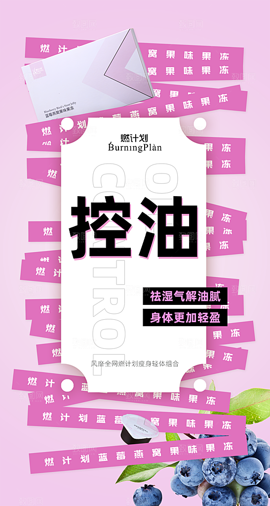 创意潮流减脂文字排版海报