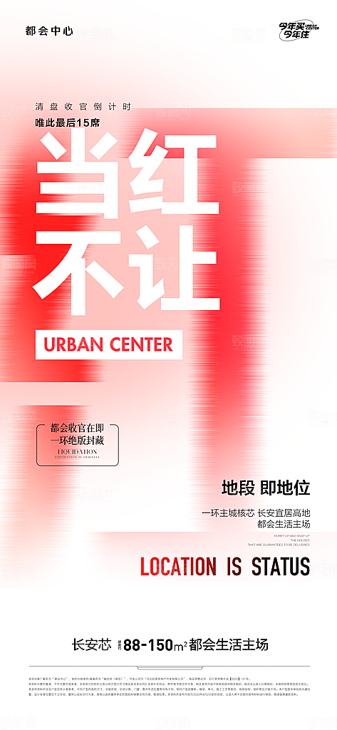 房地产创意潮流文字排版海报