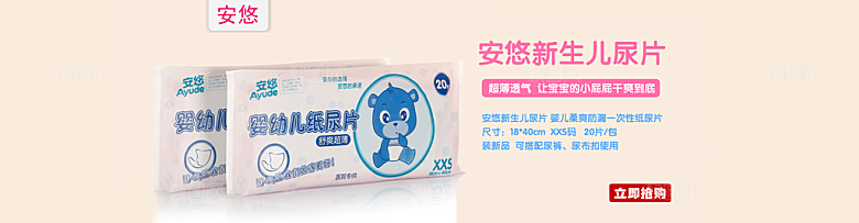 淘宝母婴店宣传海报