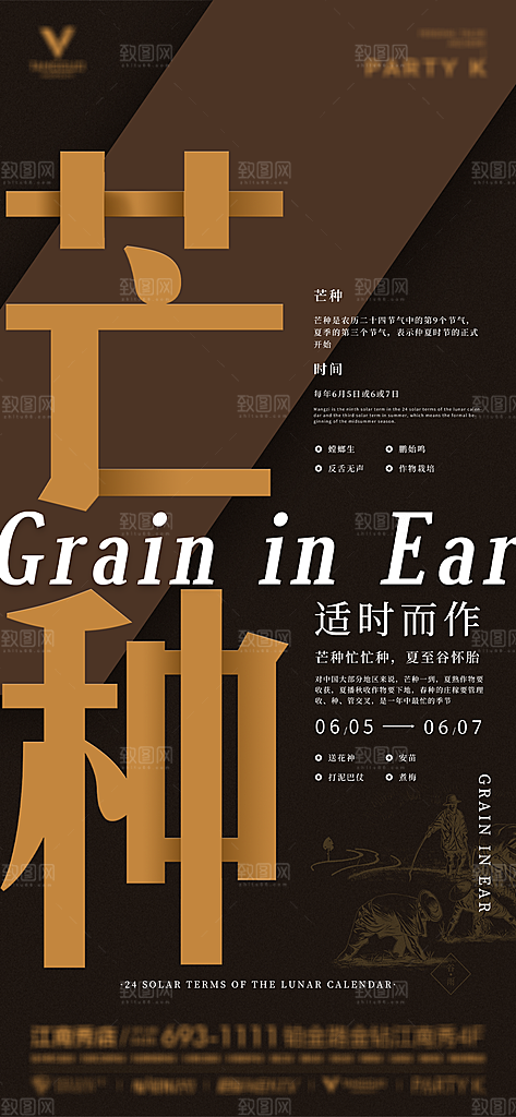 芒种创意潮流文字排版海报