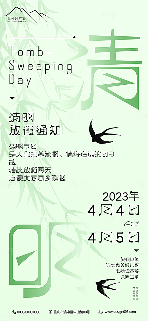 清明节创意潮流文字排版海报