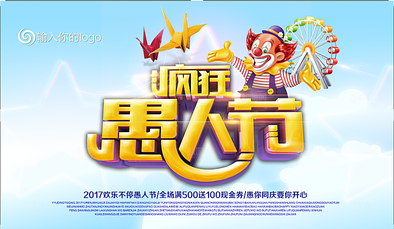 蓝色简约愚人节海报设计