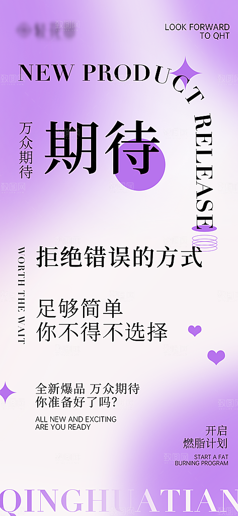 创意潮流减脂文字排版海报