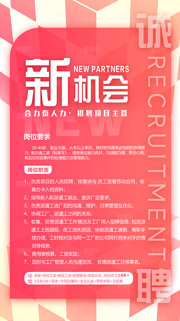创意潮流招聘文字排版海报
