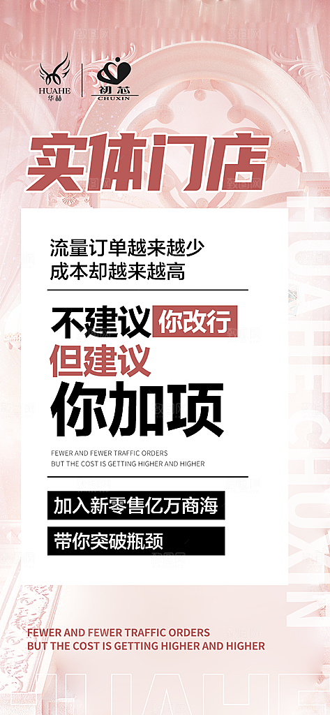 创意潮流招商文字排版海报